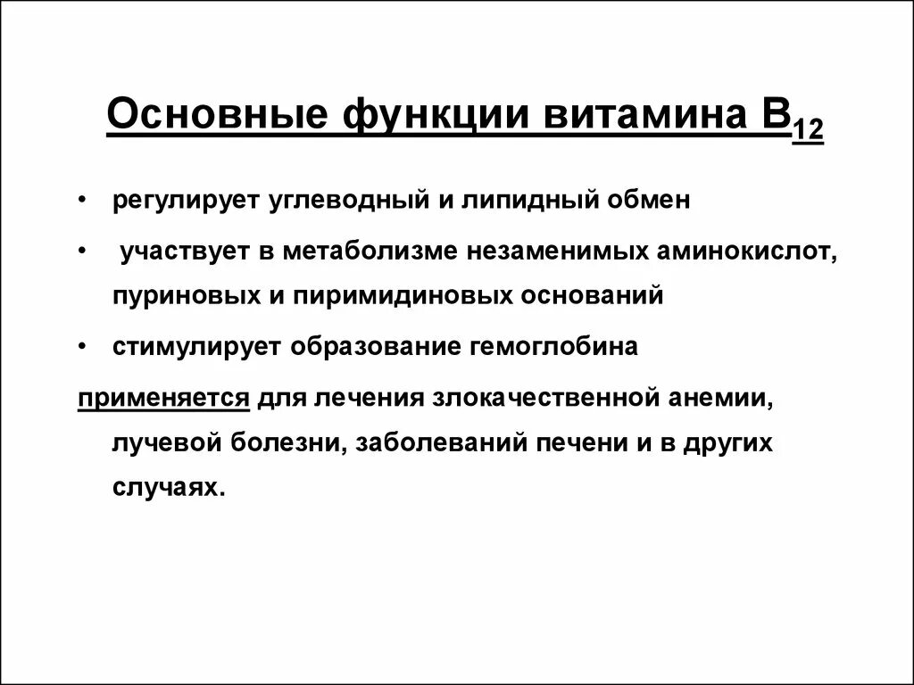 Участие в обмене веществ витамина в1. При недостатке организме витамина с. Участие в обмене веществ витамина в12. Роль витаминов в процессах метаболизма. Витамины участвуют в метаболизме.