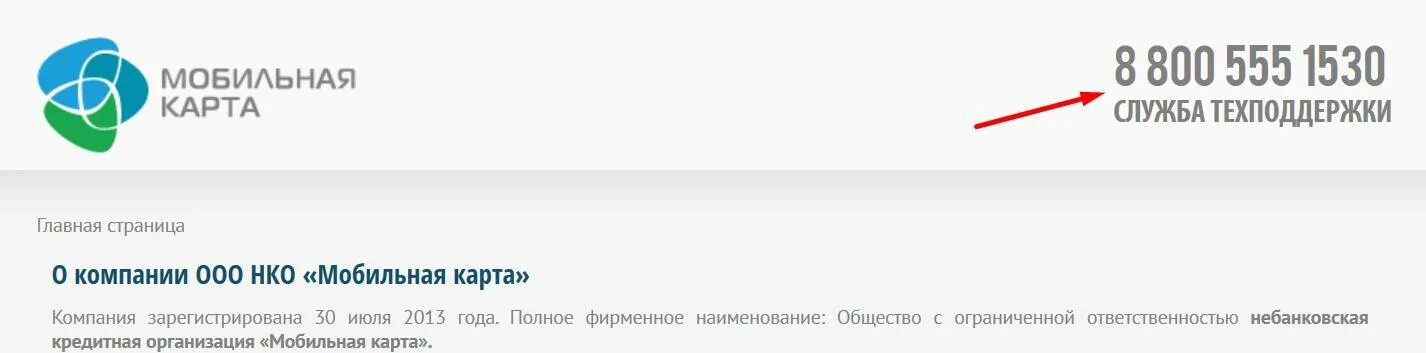 Номер цупис горячей. Единый ЦУПИС горячая линия. НКО мобильная карта ЦУПИС. Как позвонить в ЦУПИС. ЦУПИС служба поддержки.