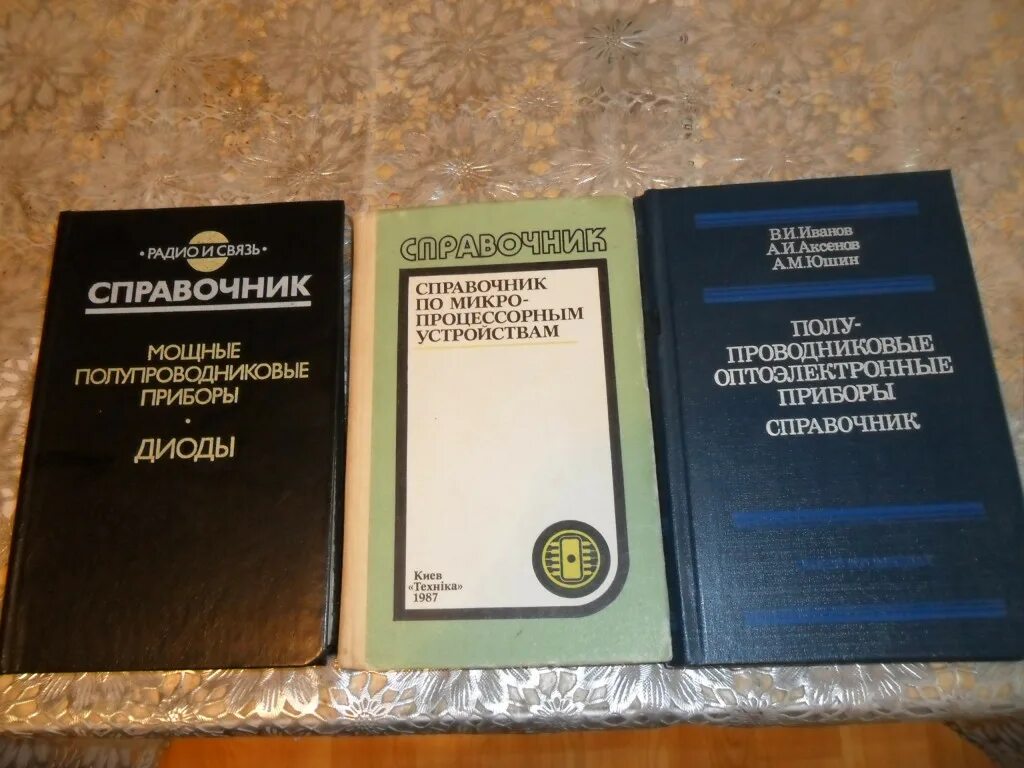 Справочник радио. Справочник радиолюбителя. Справочник радиолюбителя книга. Радио и связь справочник. Справочник радио и связь 1985.