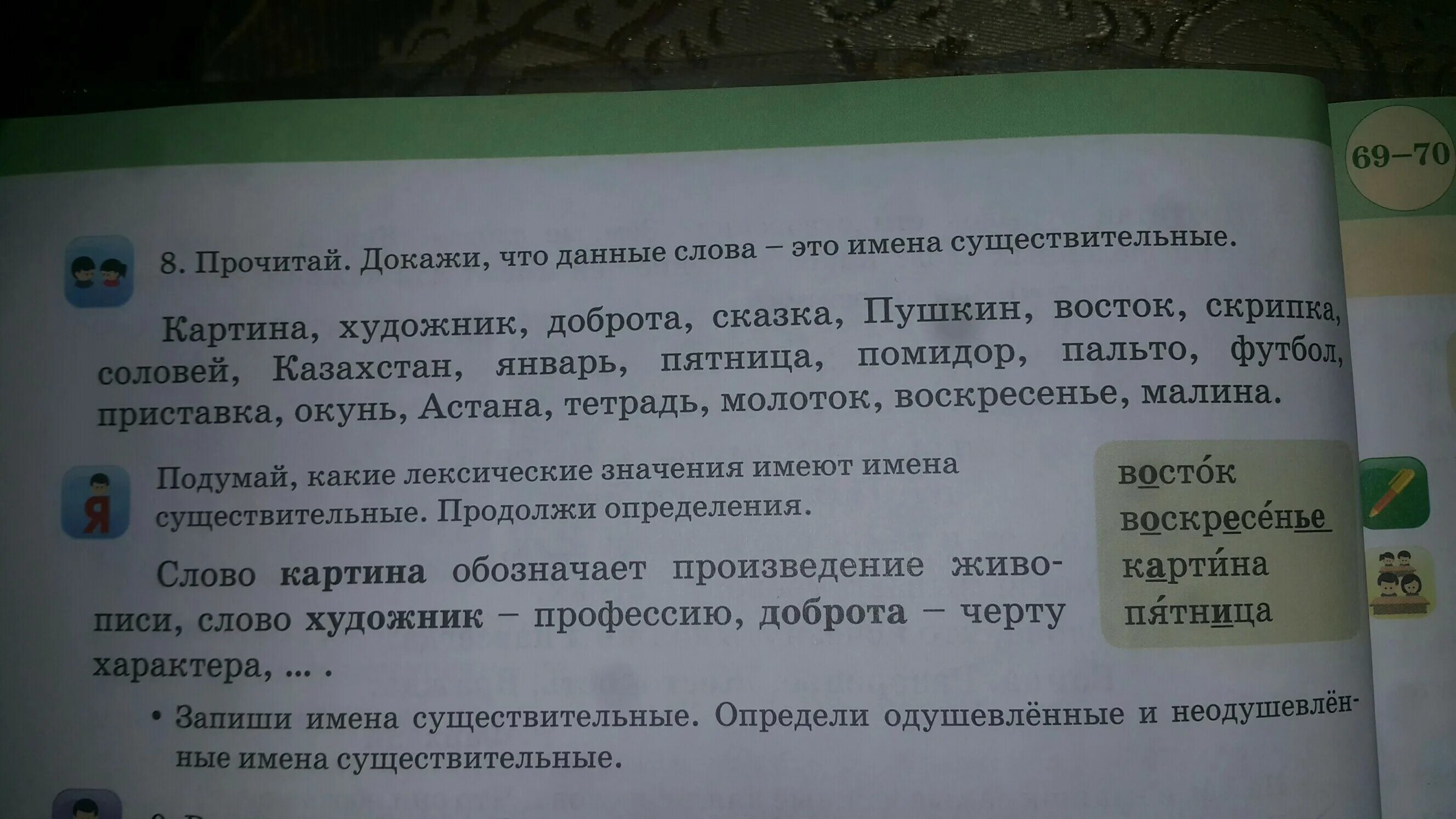 Прочитайте докажите что это текст определите. Докажи, что слово существит. докажи что это текст. прочитайте докажите что данные слова это имена существительные. доказать что слово существительное.