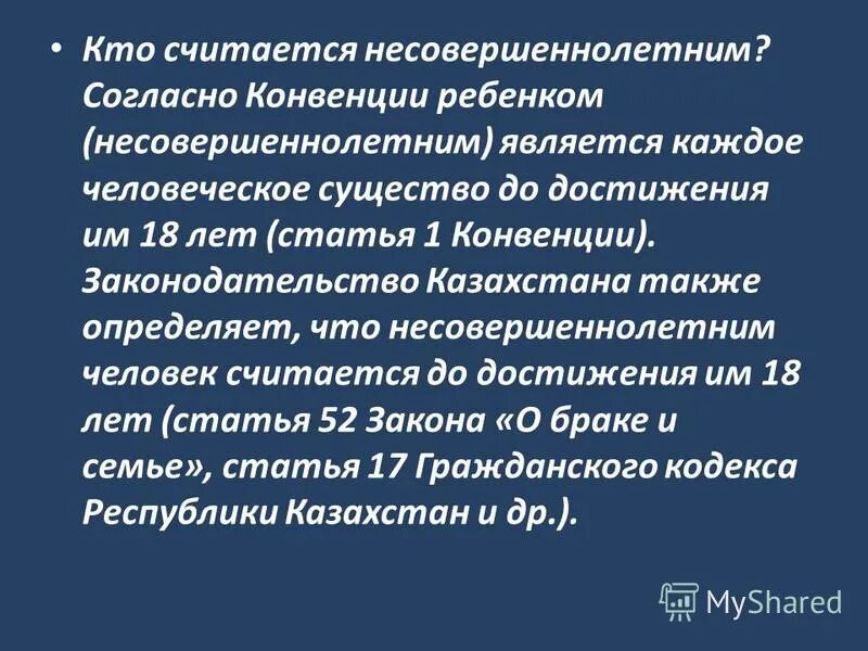 Несовершеннолетний ребенок это возраст. Что относится к уголовной ответственности. Понятие несовершеннолетний в российском законодательстве. Несовершеннолетним считается лицо не достигшее возраста. Несовершеннолетние дети это какой возраст.