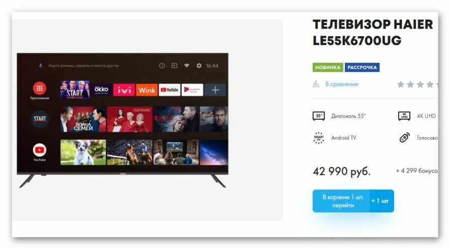 Промокоды Хайер. Хайер интернет магазин. Телевизор 55" Haier le55k6700ug год выпуска. Расшифровка телевизоров Haier. Программы на телевизор haier