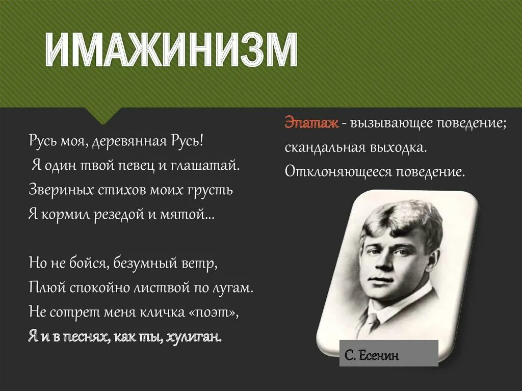 Есенин главные произведения. Поэзия серебряного века имажинизм. Имажинизм примеры. Имажинизм в литературе. Имажинизм в литературе России.