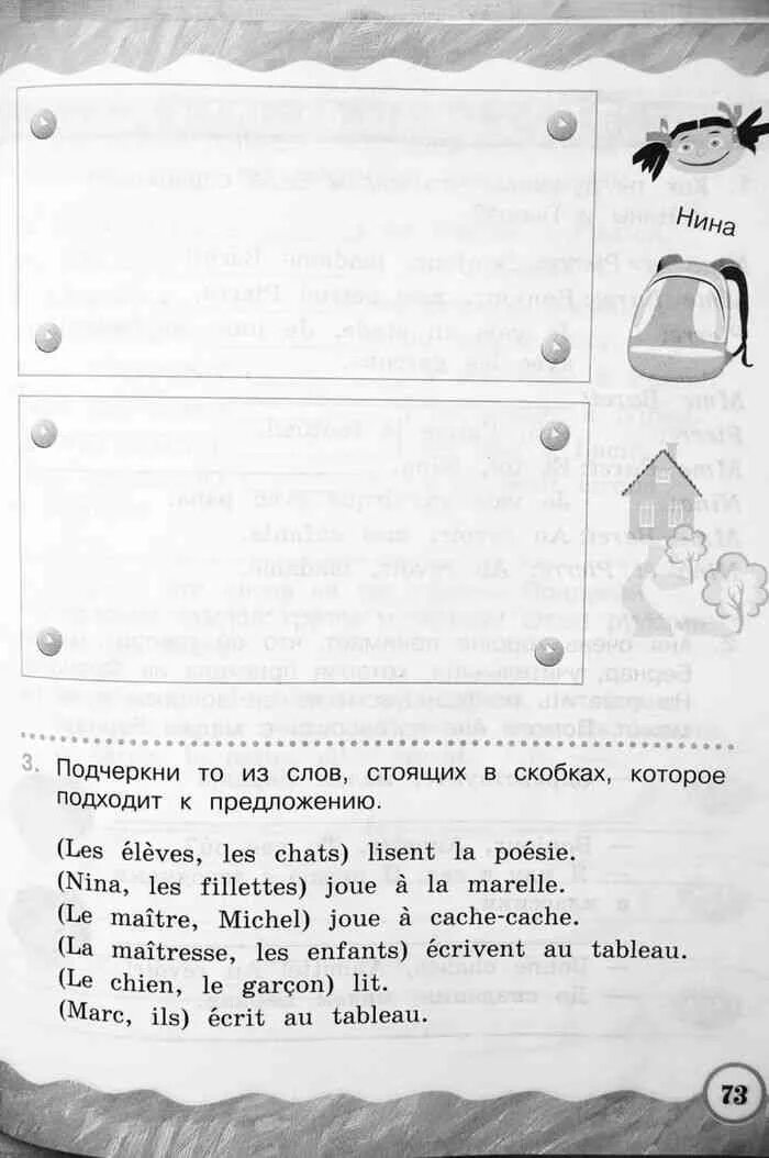 Гусева тетрадь. Гусева французский язык рабочая тетрадь 2 класс. Рабочая тетрадь 2 2 класс по французскому языку Гусева. Касаткина Гусева французский 3 класс рабочая тетрадь. Рабочая тетрадь по французскому языку 3 класс Гусева ответы.