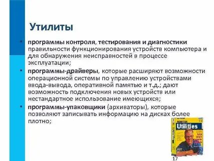 Утилиты это