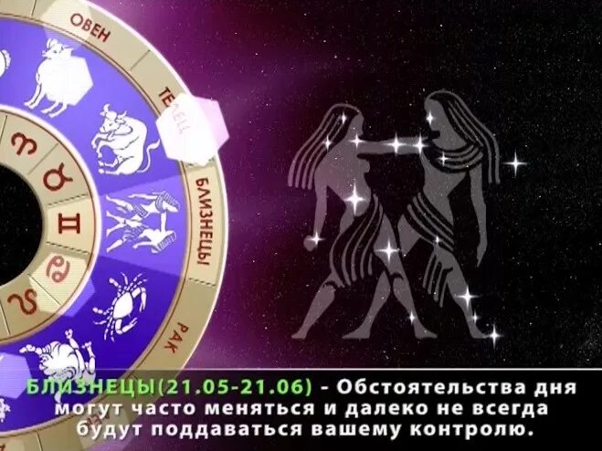 4 канал гороскоп. гороскоп на канале доброе утро. гороскоп первый канал доброе. гороскоп доброе утро первый канал. 2048 x 1152 пикс фото зодиакальная таблица.