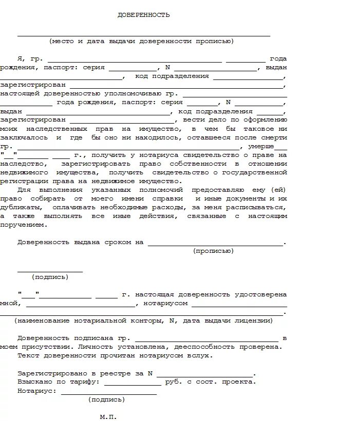 Без доверенность отца. Доверенность по наследственному делу образец. Как составлять доверенность образец. Доверенность в свободной форме от организации образец. Доверенность на право ведения наследственного дела образец.