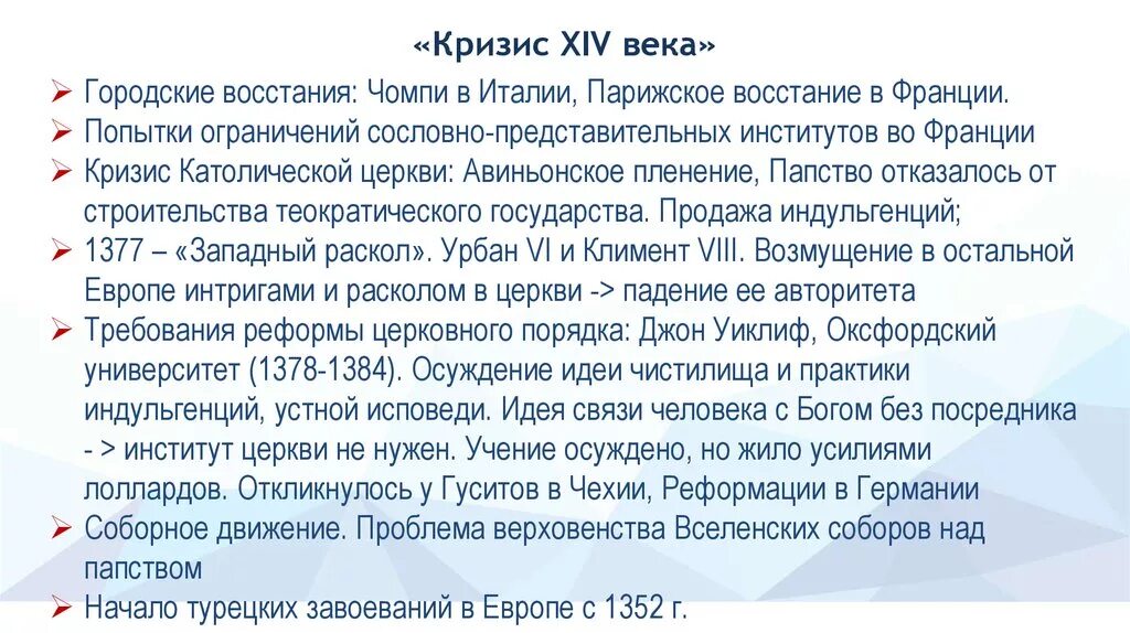 Восстания 14 века. Кризис 14 века в Европе. Кризис XIV века. Кризис 14 столетия в Европе кратко. Кризис 14 века в Европе кратко.