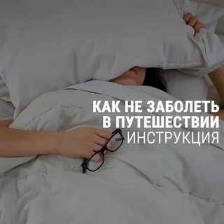 Если заболеваешь в отпуске