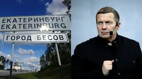 Город бесов