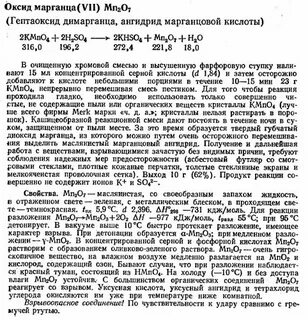 Марганцевый ангидрид