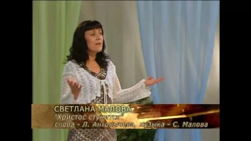 Слушать христианские песни маловой. Слушать христианские песни маловой