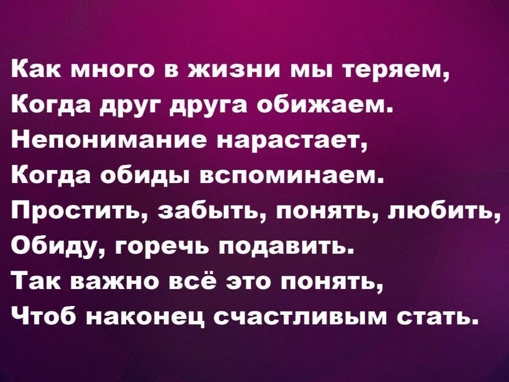 Стихи про непонимание. Непонимание цитаты. Цитаты о непонимании друг друга. Стихи о непонимании друг друга. Почему обижают любимых