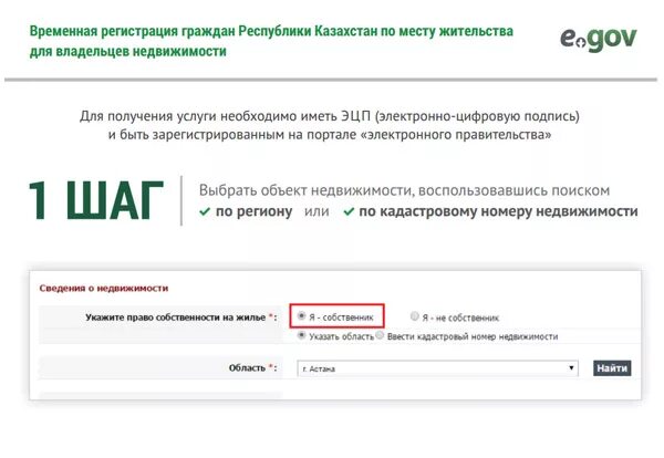 Егов зарегистрировать. Электронная регистрация казахстан. проверить свою прописку. прописка через егов. регистрация по месту жительства в казахстане.