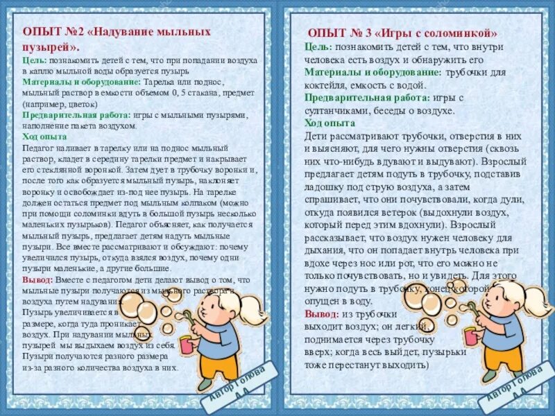 Картотека опытов для детей. Экспериментирование с воздухом в старшей группе. Картотека опытов с воздухом для дошкольников. Воздух опыты для детей старшая группа.