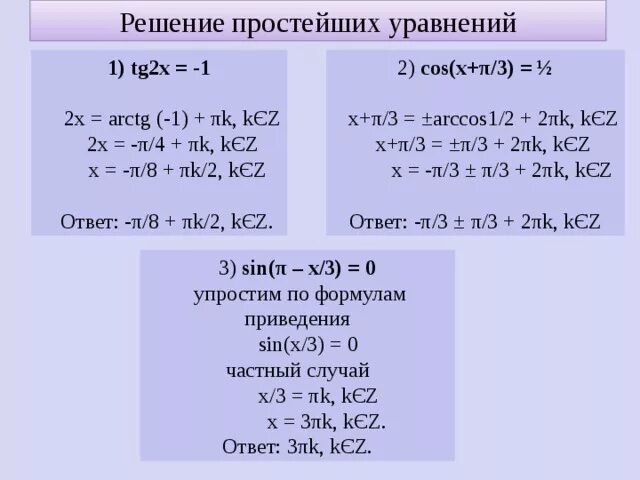 1+TG^2x. TG(X/2)+TG(1/X). TG 2x - TG X. 2(TG X/2)/(1 - tg²x/2) =.