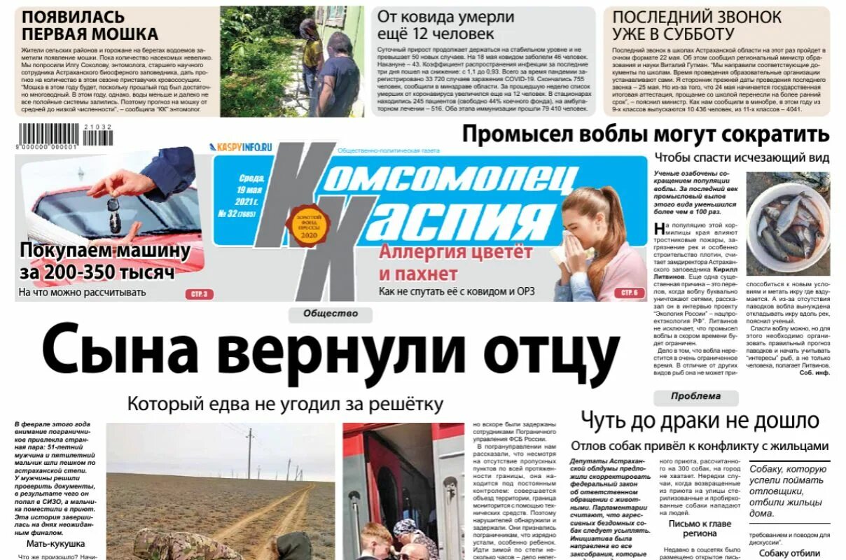 Газета комсомолец каспия. Газета комсомолец каспия. Московский комсомолец заголовки. Газета комсомолец каспия. Комсомолец каспия астрахань газета читать.