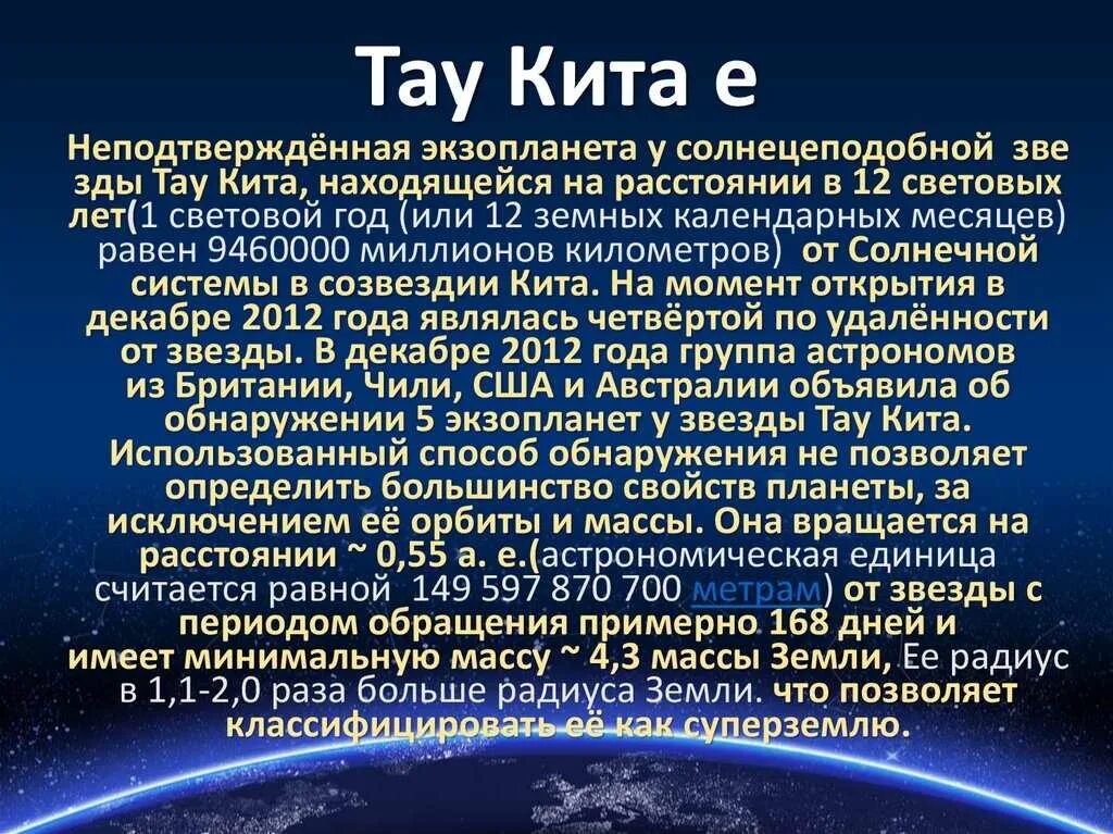 В далеком созвездии кита. Тау кита Планета. Экзопланеты Тау кита. Система Тау кита планеты. Тау кита звезда.