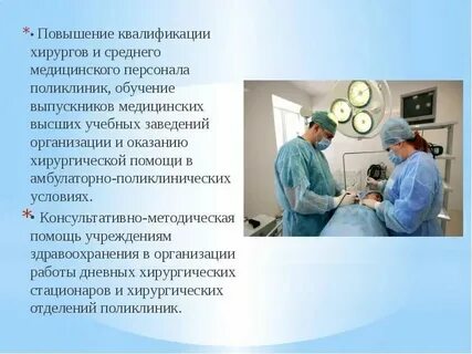 Врач хирург в поликлинике в москве