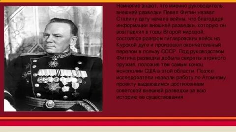 Начальник разведки биография