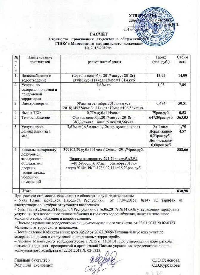 нужно ли платить за общежитие