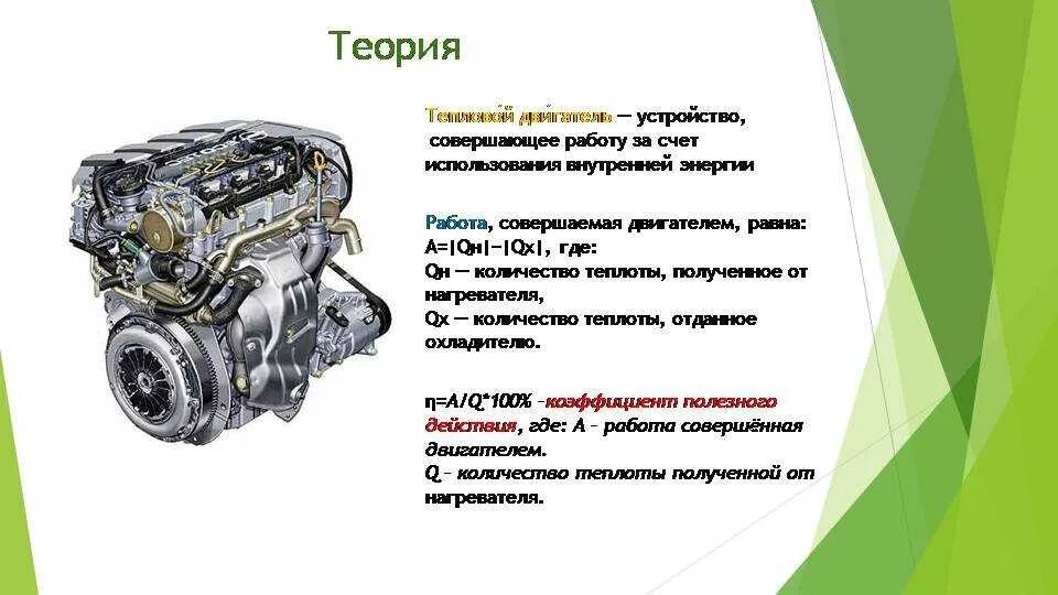 Сравнение ДВС И электродвигателя таблица. Тепловой двигатель. Машина на тепловом двигателе. Теория двигателя.