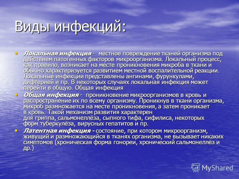 виды инфекций. типы инфекций. типы инфекций микробиология. типы инфекций. типы инфекций.