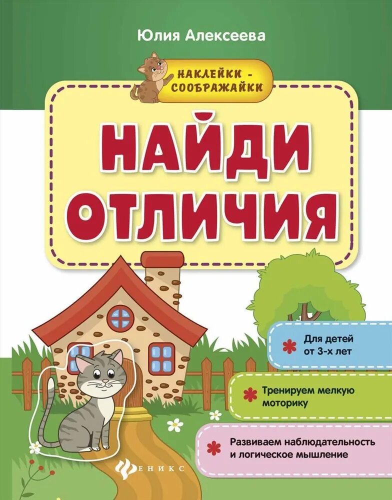 Книга отличающийся. Книжка Найди отличия. Детские книги отличий. Детская книжка различия. Книга отличия.