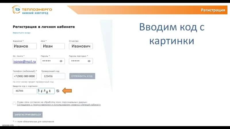 Передать показания теплоэнерго нижний новгород личный кабинет