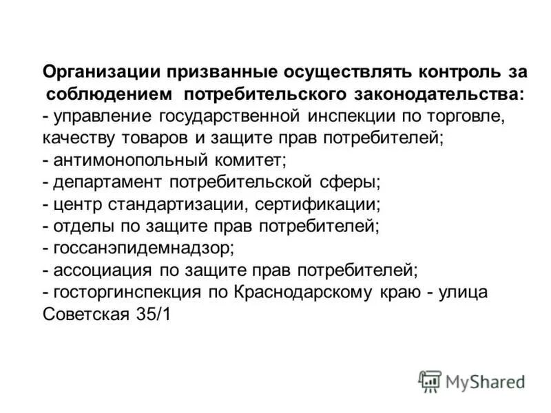 полномочия органов контроля. надзор и контроль за соблюдением законодательства по охране труда. надзор за точным и единообразным исполнением законов осуществляет. какое учреждение призвано осуществлять надзор. какое учреждение призвано осуществлять надзор.