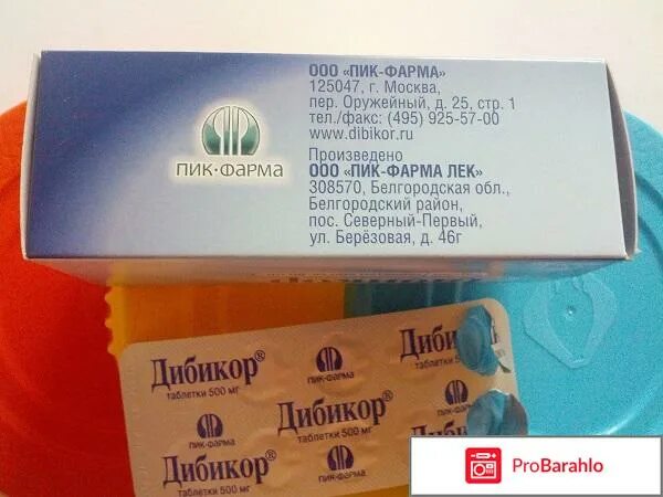 дибикор инструкция по применению. дибикор кому назначают. дибикор при диабете 2 типа отзывы. лекарство дибикор отзывы. дибикор таблетки 250мг 60шт.