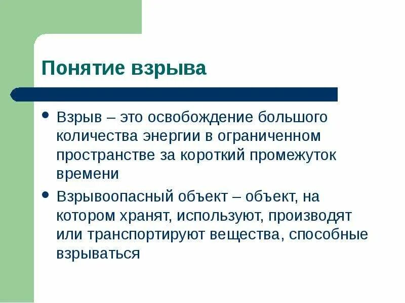 Мгновенное освобождение большого количества энергии. Мгновенное освобождение большого количества энергии. Мгновенное освобождение большого количества энергии. Неконтролируемое освобождение большого количества энергии. Мгновенное освобождение большого количества энергии.