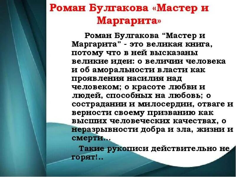 Образ мастера в романе сочинение. Образ мастера в романе сочинение