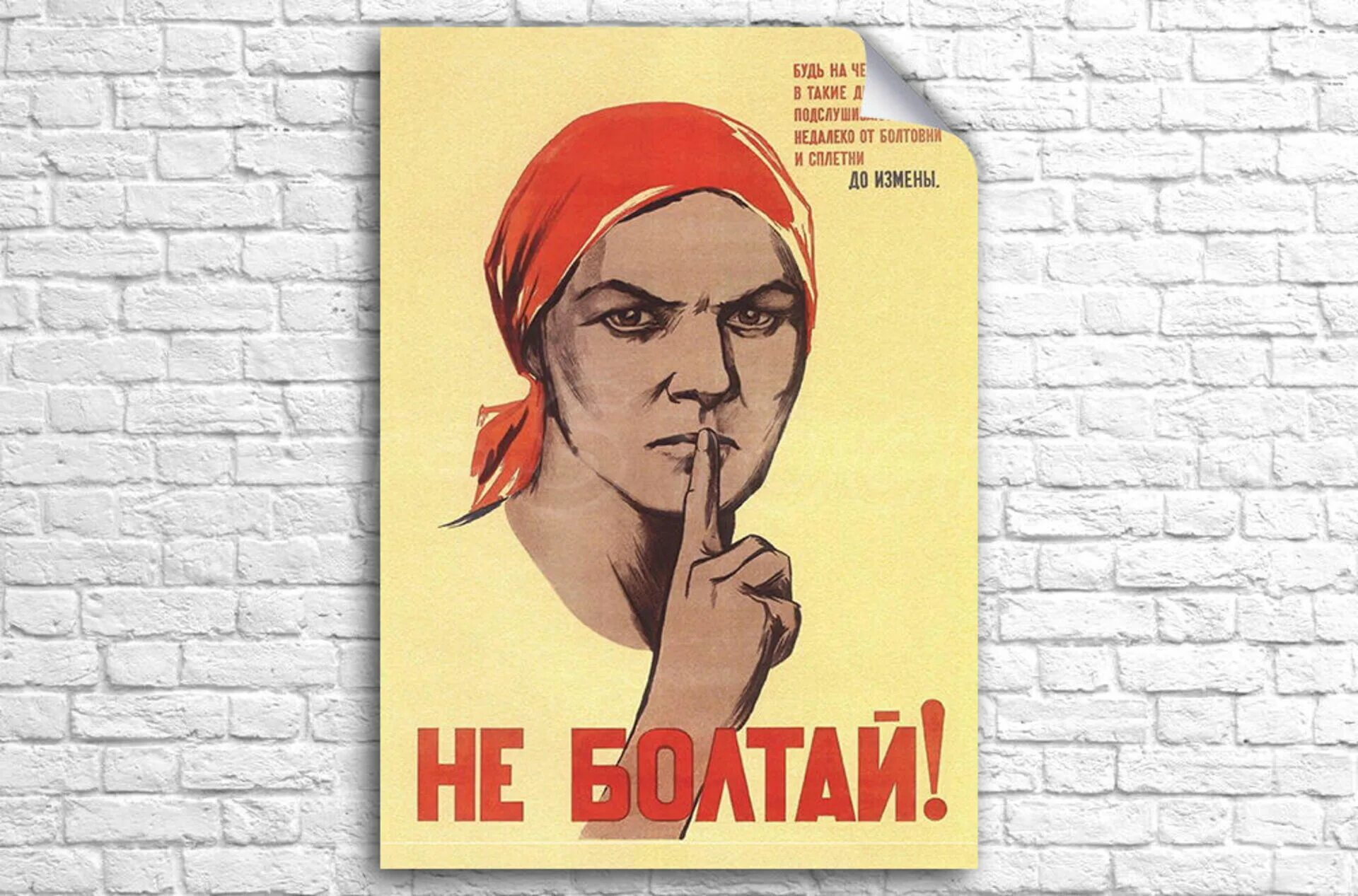 Болтун находка для шпиона. Плакат не болтай. Не говорить по телефону. Плакат тихо. Ну будем болтать.
