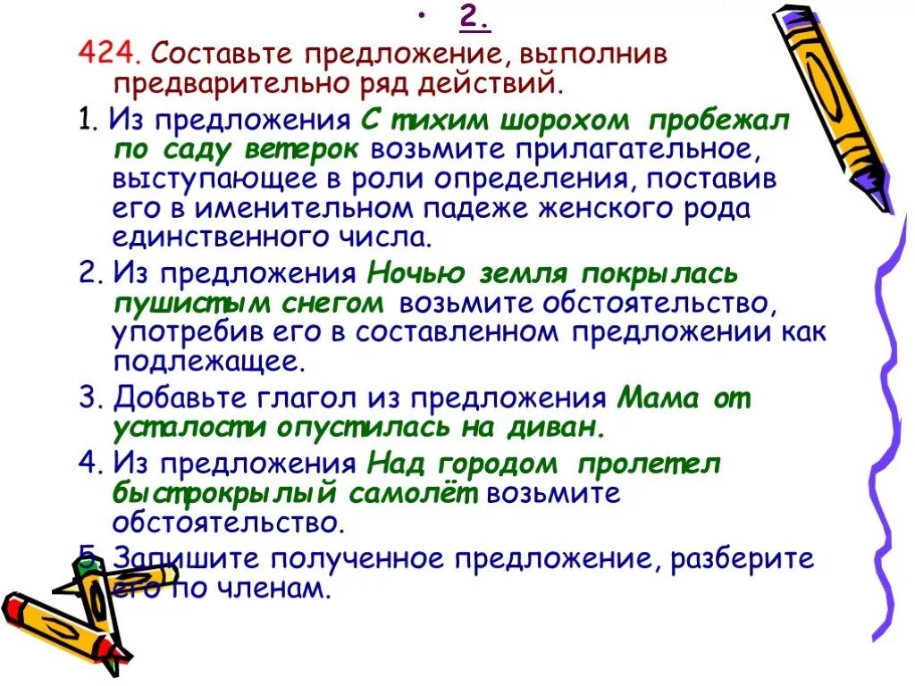 Хотя придумать предложение. Составить 2 предложения. Придумать предложение. Составление 2 составного предложения. Составление предложения из других предложений.