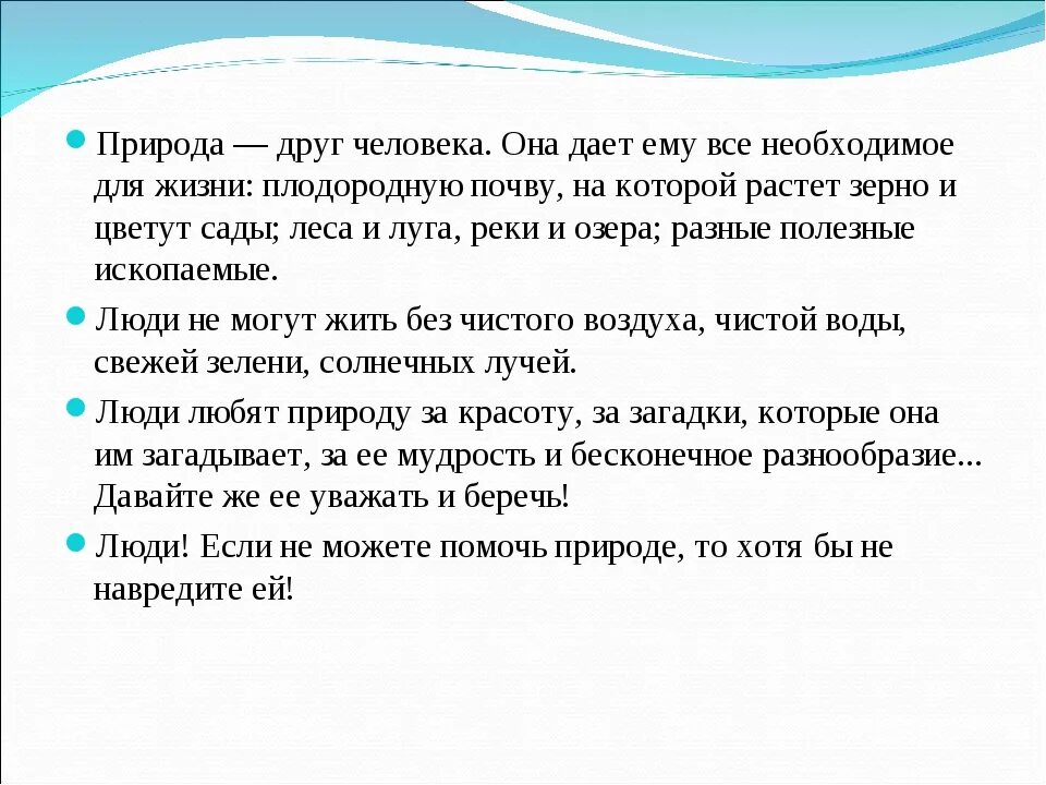 Сочинение почему люди должны беречь природу. Сочинение на тему берегите природу. Сочинение на темусберегите рироду. Берет ите природу сочинение. Сочленение на тему берегите природу.