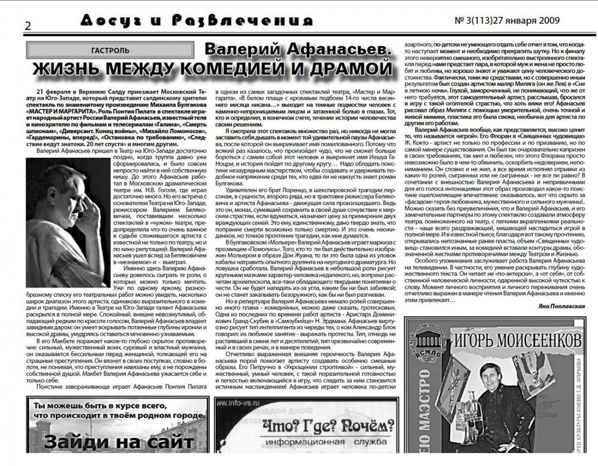 Игра в газете. Языковая игра в газетах. Игра в газете. Игра в газете. Игровая газета.