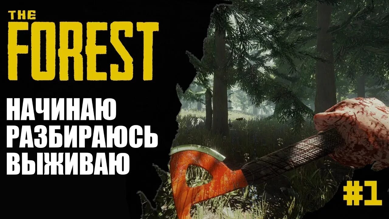 The forest почему. The forest почему. The forest почему. The forest ps4. The forest ps4 vr.