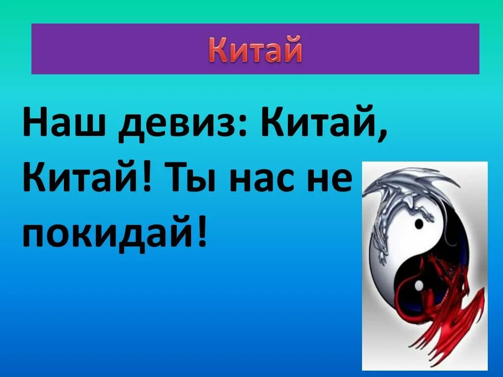 Китайские девизы
