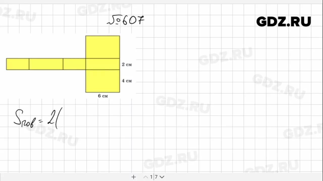 Математика 5 класс Мерзляк номер 607. Матем 5 класс номер 607. Математика 5 класс Мерзляк. Гдз по математике 5 класс Мерзляк 607.