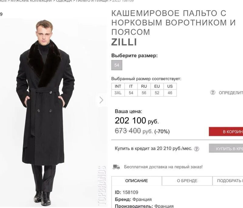 Пальто какой длины. Размеры пальто мужские. Длина мужского пальто. Пальто по размеру мужское. Размерная сетка пальто мужское.