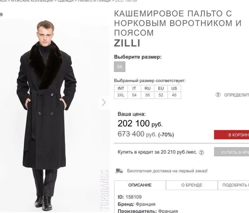 Какое должно быть пальто. Размеры пальто мужские. размеры пальто. длина мужского пальто. замеры пальто мужское.