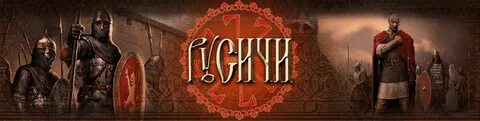 Русич старая русса афиша