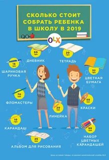 Через сколько в школу