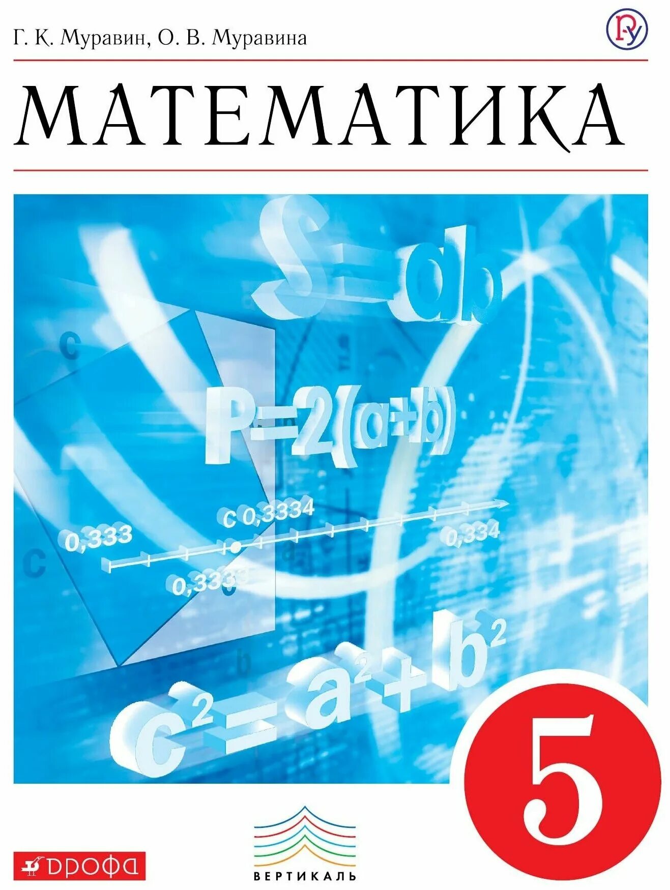 Учебник 5 класса по математике 2020. Учебник математики. ученики математики 5 класс. учебник по математике 5. учебник математики 5 класс.