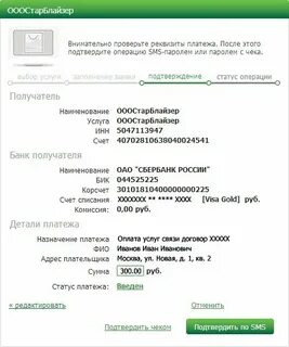 Зачислена оплата по счету