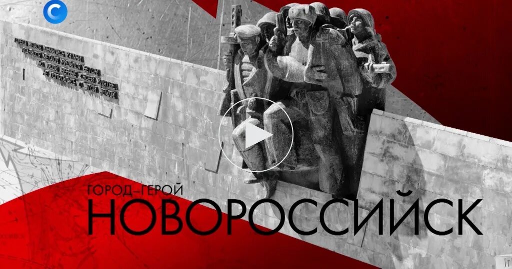 Победа обесцененная ценой невероятных. Новороссийск город герой. Победа город Новороссийск. Малая земля Новороссийск в годы ВОВ. Малая земля Новороссийск рисунок.