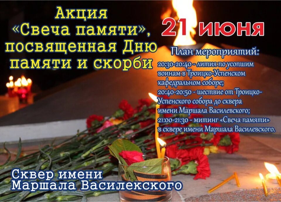 Свечи на 9 мая. Свеча памяти. Акция свеча памяти. День памяти и скорби стихи. 22 Июня день памяти и скорби.