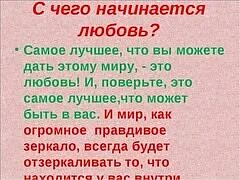 Где начинается любовь