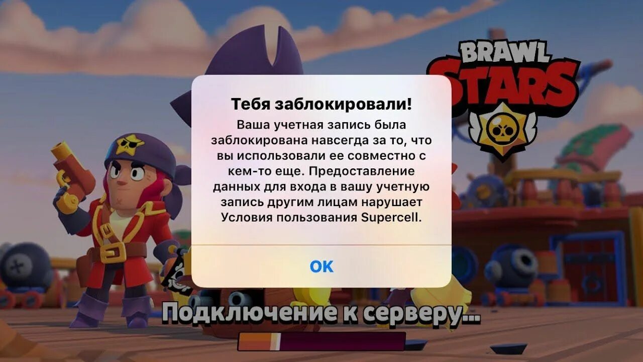 Как выгнать человека с аккаунта в бравл. Забанили аккаунт в бравл старс. забанили в brawl stars. блокировка аккаунта brawl stars. аккаунт заблокирован бравл.
